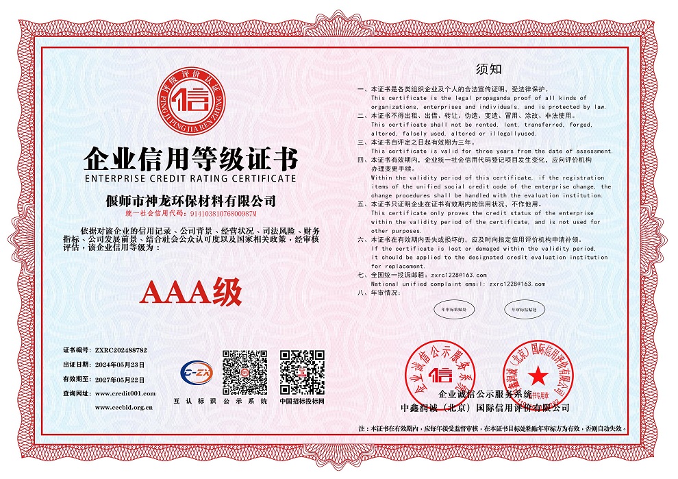 企業(yè)信用等級(jí)證書(shū)